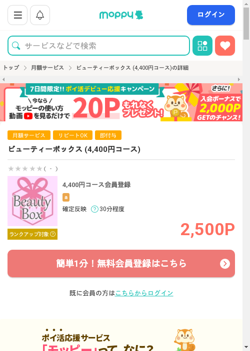 ボックスの過去最高画像（モッピー・2026年3月1日）