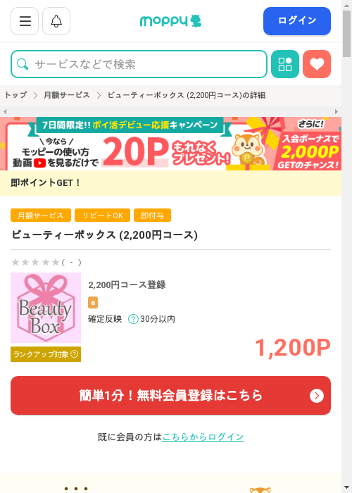 ボックスの過去最高画像（モッピー・2026年3月1日）