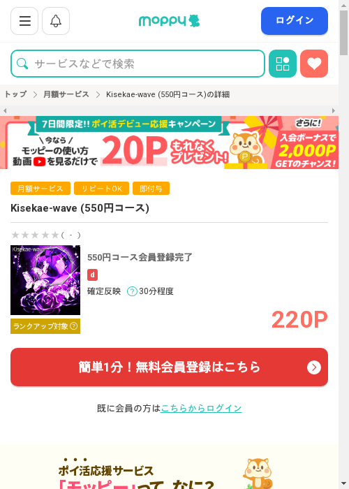 モッピー過去最高画像