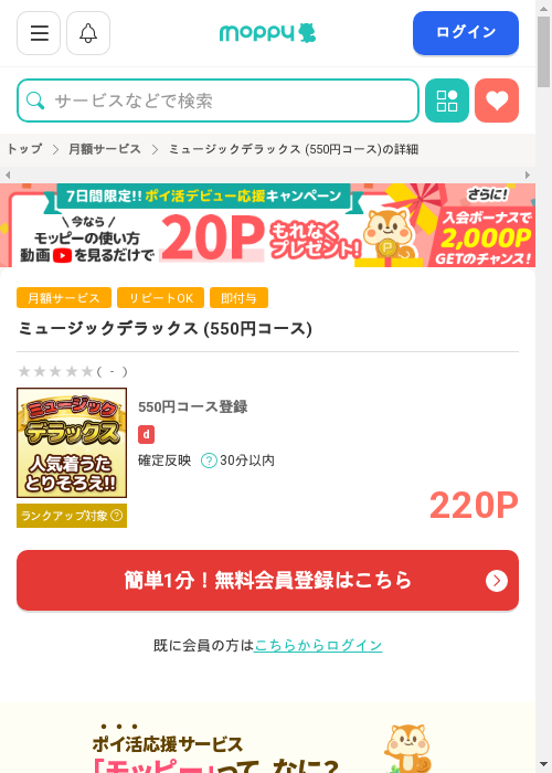 モッピー過去最高画像