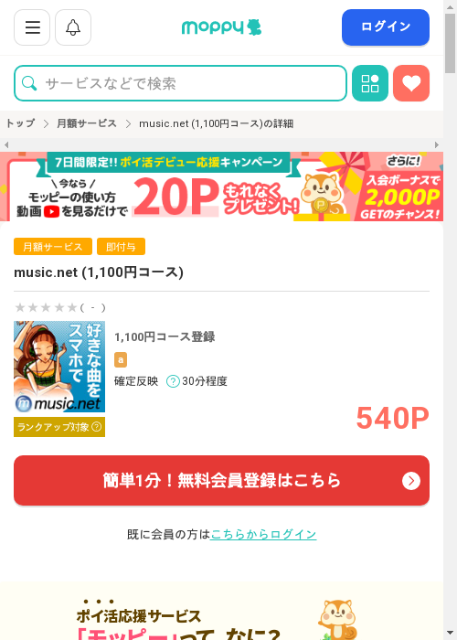 モッピー過去最高画像