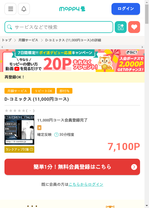 1 1 1 1 1 1 1 1の過去最高画像（モッピー・2026年3月1日）