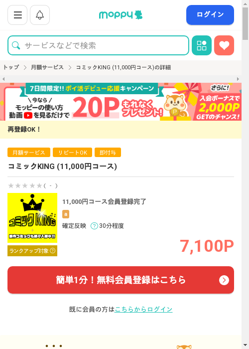 モッピー過去最高画像