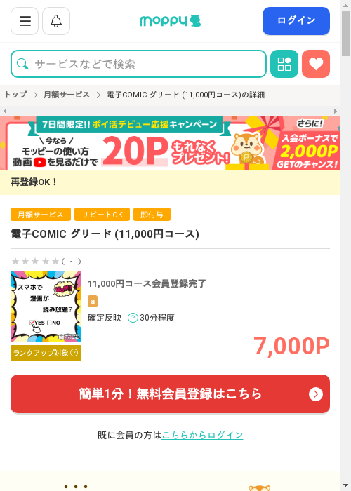 モッピー過去最高画像