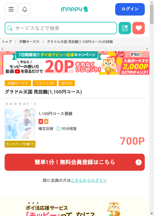 モッピー過去最高画像