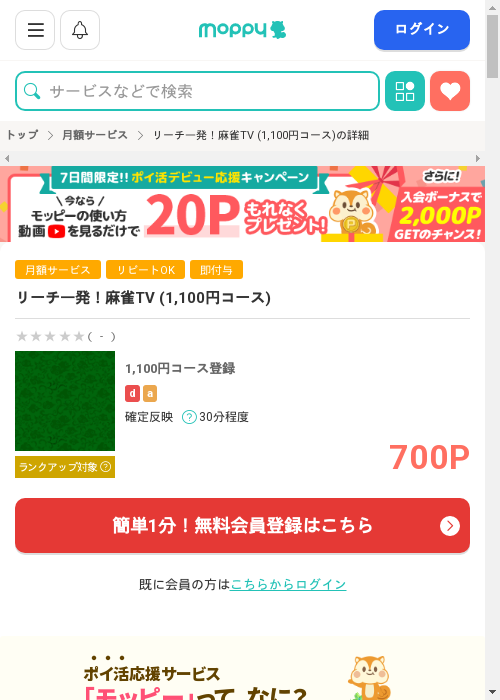 tvの過去最高画像（モッピー・2026年3月1日）