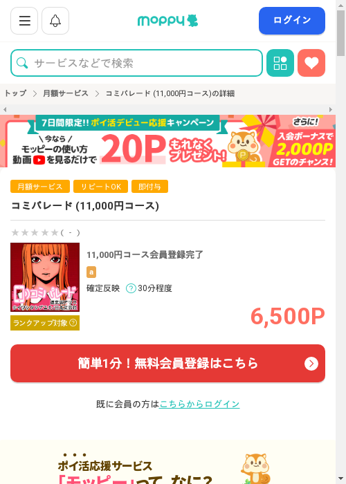 1 1 1 1 1 1 1 1の過去最高画像（モッピー・2026年3月1日）