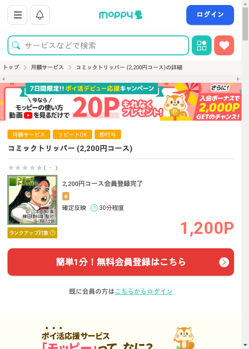 モッピー過去最高画像