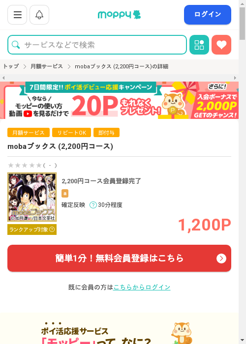 モッピー過去最高画像