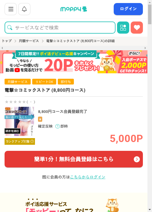 コミックの過去最高画像（モッピー・2026年3月1日）