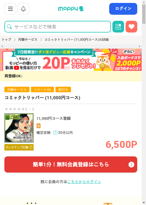 モッピー過去最高画像