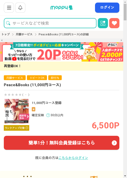 モッピー過去最高画像