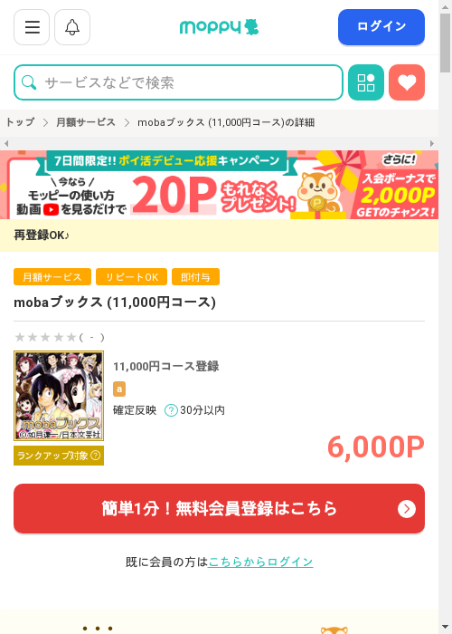 モッピー過去最高画像