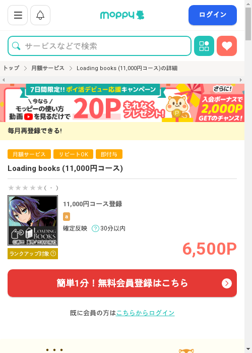 モッピー過去最高画像