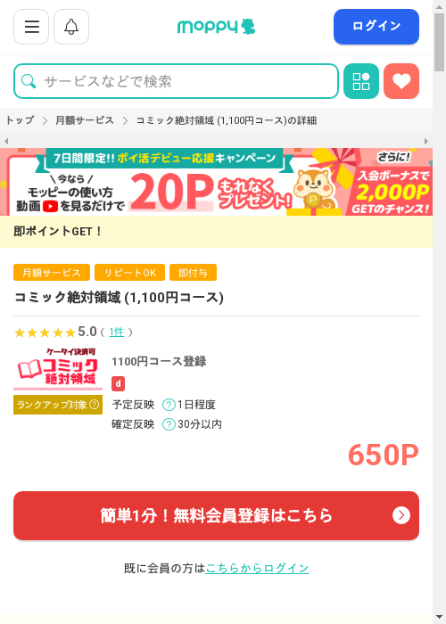 絶対領域の過去最高画像（モッピー・2026年3月1日）