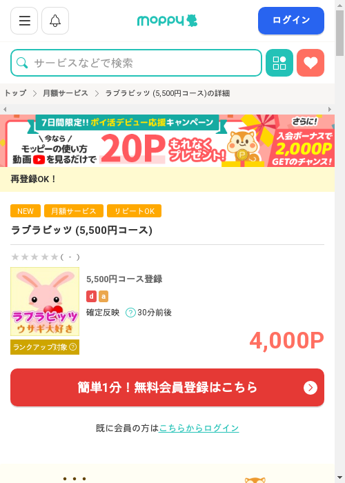 モッピー過去最高画像