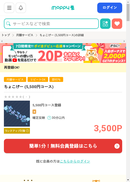 モッピー過去最高画像