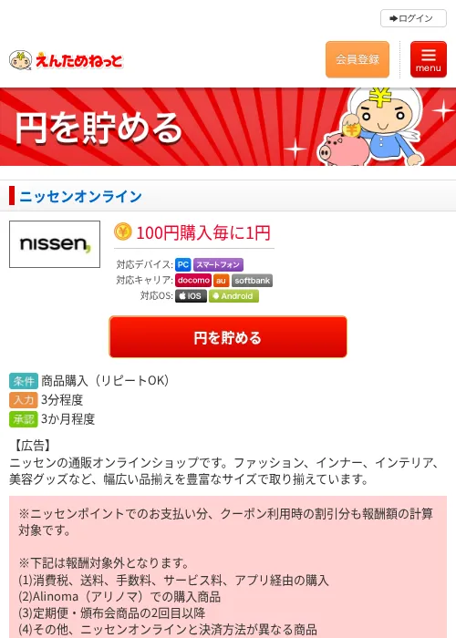 ニッセンオンラインの過去最高画像（えんためねっと・2026年6月9日）