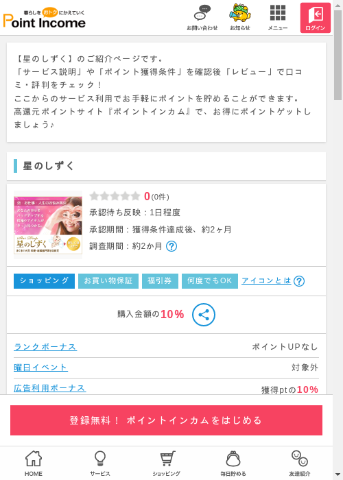 星のの過去最高画像（ポイントインカム・2026年3月13日）