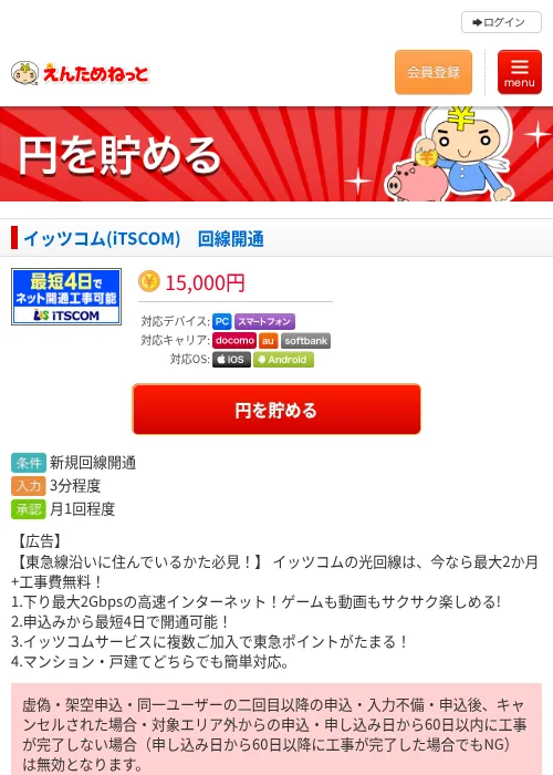 イッツコム(iTSCOM)　回線開通の掲載記録画像（えんためねっと・2026年6月9日）