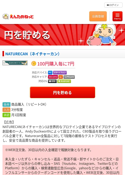 NATURECAN（ネイチャーカン）の過去最高画像（えんためねっと・2026年6月9日）