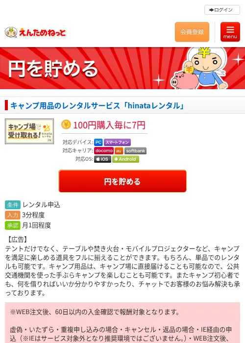 キャンプ用品のレンタルサービス「hinataレンタル」の過去最高画像（えんためねっと・2026年6月9日）