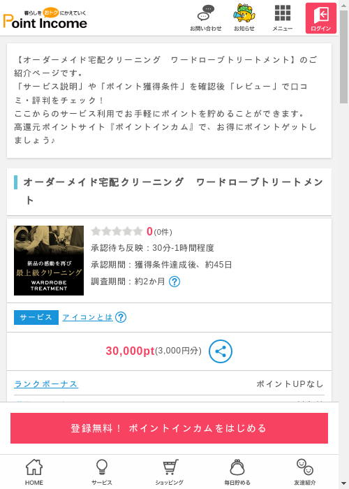 ロープの過去最高画像（ポイントインカム・2026年3月6日）