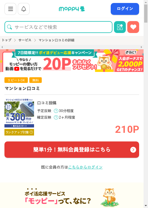 モッピー過去最高画像