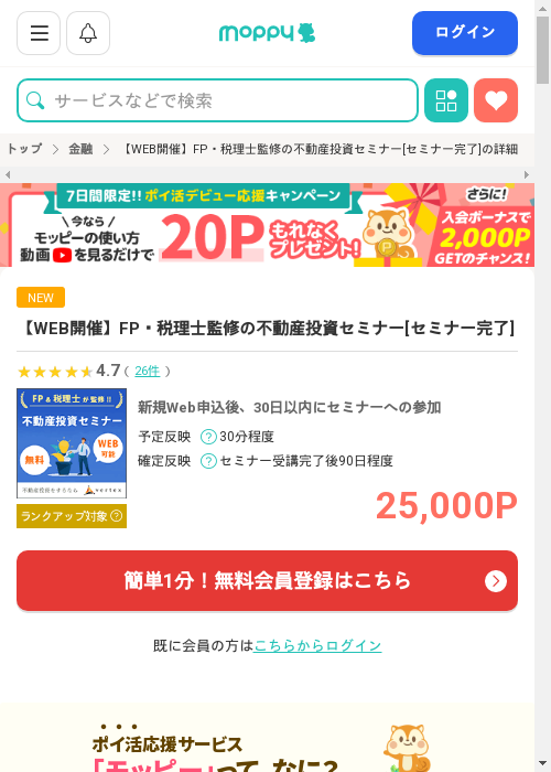 不動産の過去最高画像（モッピー・2026年3月11日）