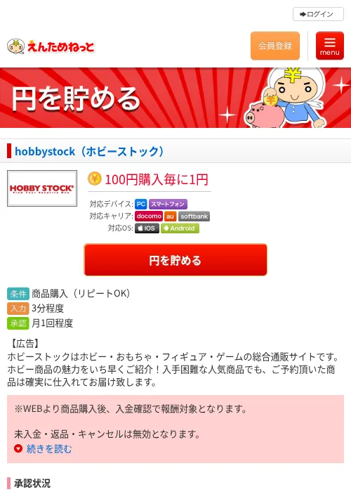hobbystock（ホビーストック）の過去最高画像（えんためねっと・2026年6月9日）