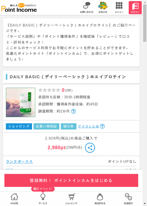 デイリーの過去最高画像（ポイントインカム・2026年3月11日）