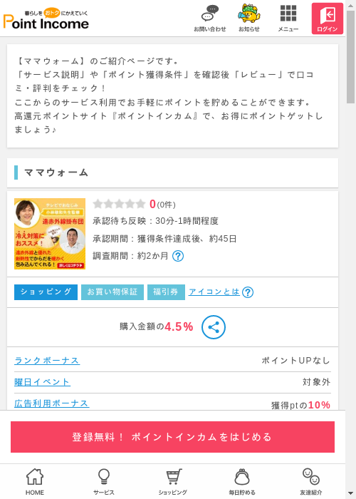 ウォーの過去最高画像（ポイントインカム・2026年3月12日）