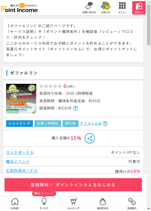 リンの過去最高画像（ポイントインカム・2026年3月11日）