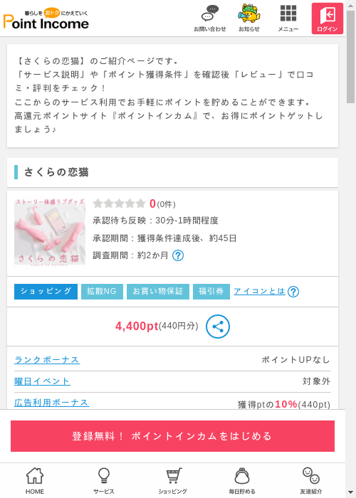 サクの過去最高画像（ポイントインカム・2026年3月13日）