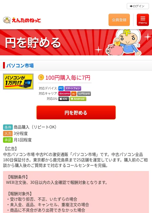 パソコン市場の掲載記録画像（えんためねっと・2026年6月9日）