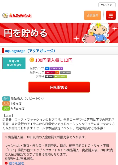 aquagarage(アクアガレージ)の掲載記録画像(えんためねっと・2026年6月9日)