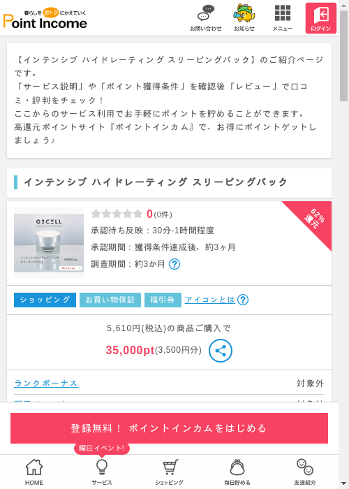 パックの過去最高画像（ポイントインカム・2026年3月11日）