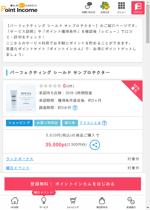 テクの過去最高画像（ポイントインカム・2026年3月11日）