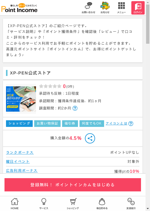 XP-PENの過去最高画像（ポイントインカム・2026年3月13日）