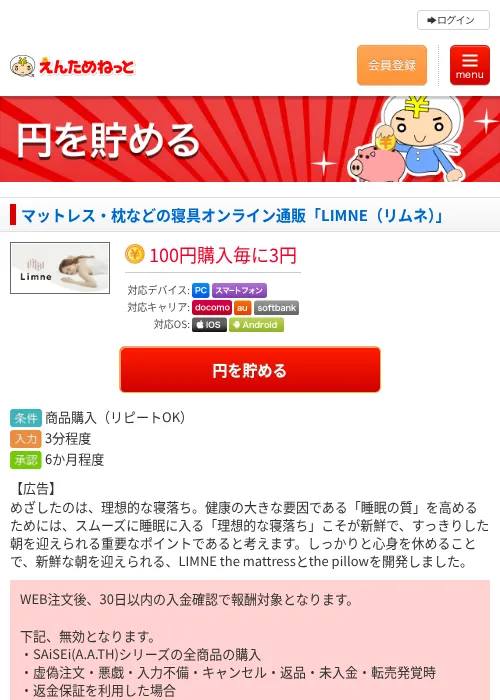 マットレス・枕などの寝具オンライン通販「LIMNE（リムネ）」の過去最高画像（えんためねっと・2026年6月9日）