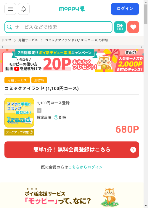 モッピー過去最高画像