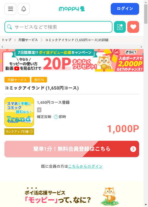 モッピー過去最高画像