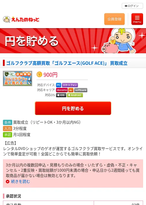 ゴルフクラブ高額買取「ゴルフエース(GOLF ACE)」 買取成立の過去最高画像（えんためねっと・2026年6月9日）