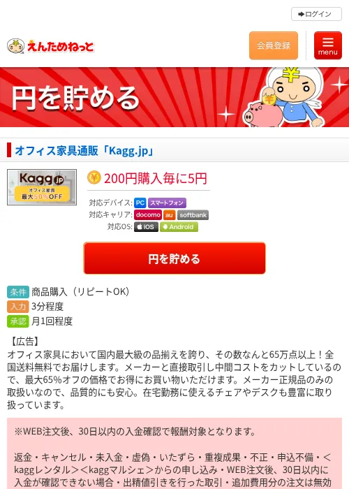 オフィス家具通販「Kagg.jp」の掲載記録画像（えんためねっと・2026年6月9日）