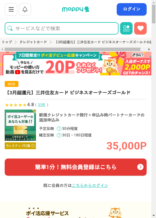 モッピー過去最高画像