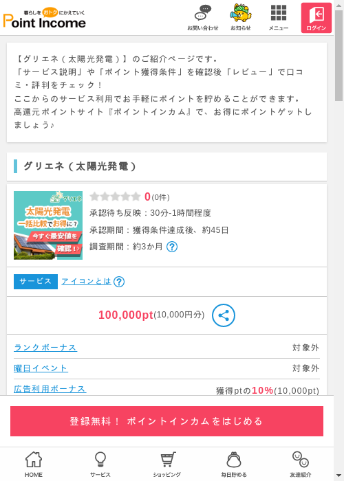 光 光の過去最高画像（ポイントインカム・2026年3月9日）