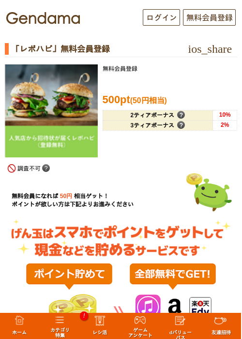 「レポハピ」無料会員登録の過去最高画像（げん玉・2026年5月17日）