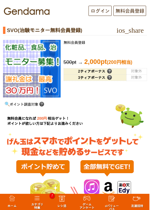 SVO(治験モニター無料会員登録)の過去最高画像（げん玉・2026年5月17日）