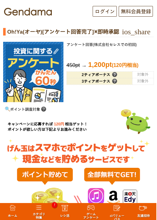Oh!Ya(オーヤ)[アンケート回答完了]※即時承認の過去最高画像（げん玉・2026年5月14日）