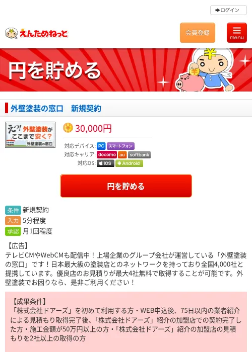外壁塗装の窓口　新規契約の掲載記録画像（えんためねっと・2026年6月9日）